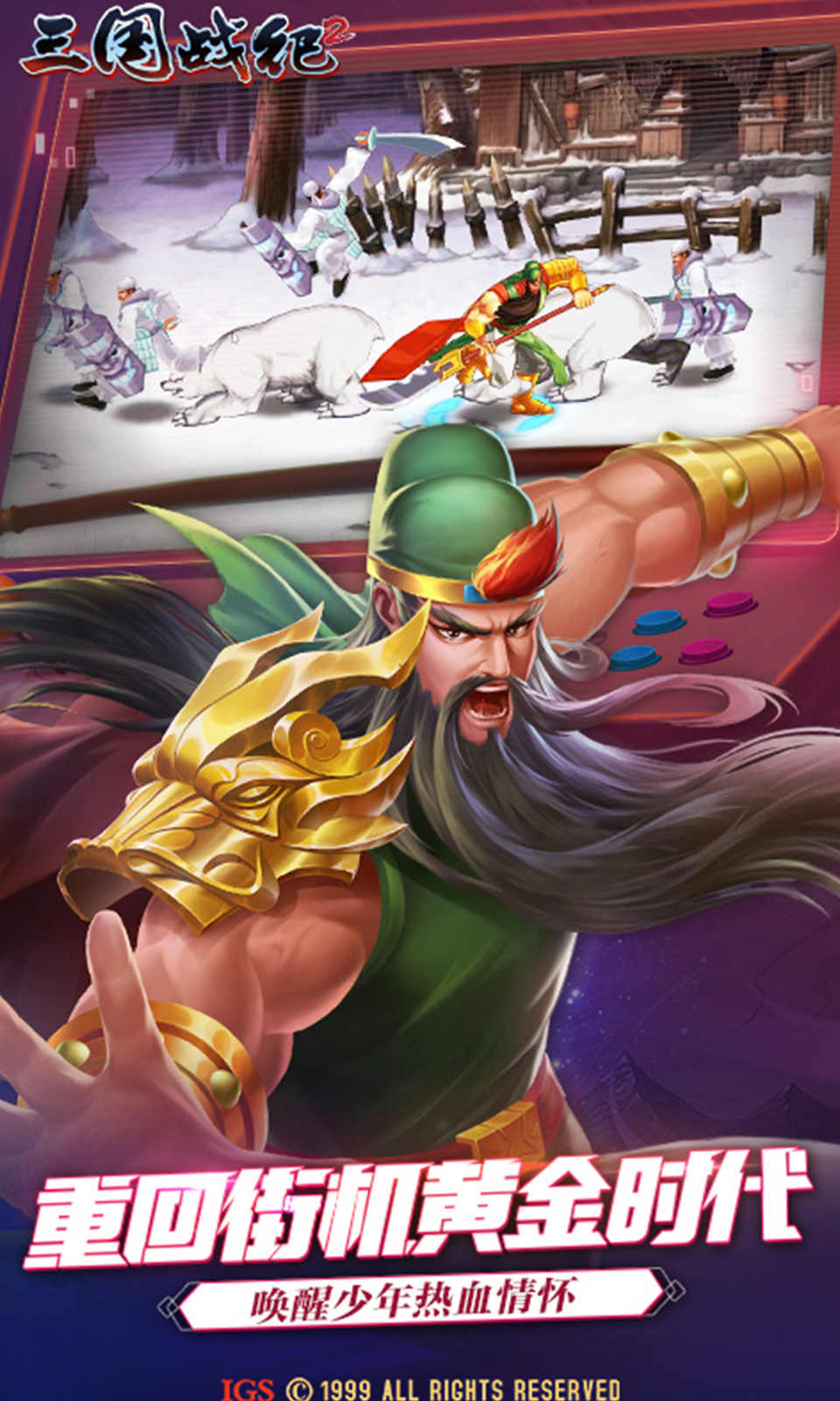 三国战纪2单机版游戏下载-三国战纪2单机版游戏手机版 1.0