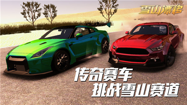 雪山漂移全赛车游戏下载-雪山漂移全赛车游戏官方安卓版 1.9.5