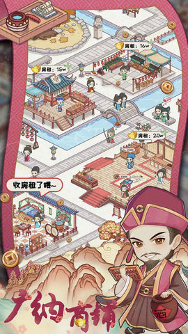 古代收租日记最新手游下载-古代收租日记安卓游戏下载 1.0.4