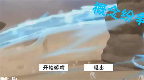 概念纷争二代游戏下载-概念纷争二代游戏官方版 1.01