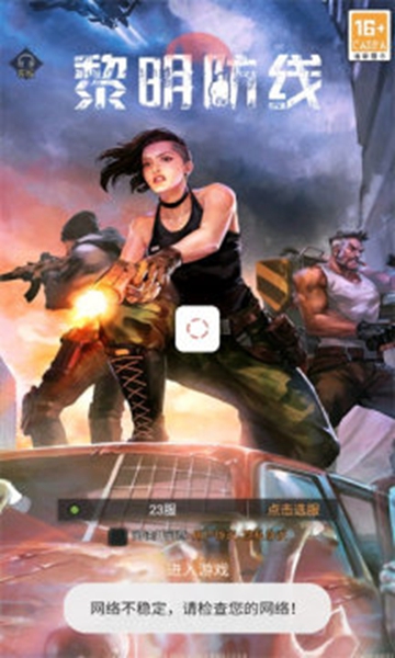 黎明防线游戏下载-黎明防线最新版手游 6.0.6