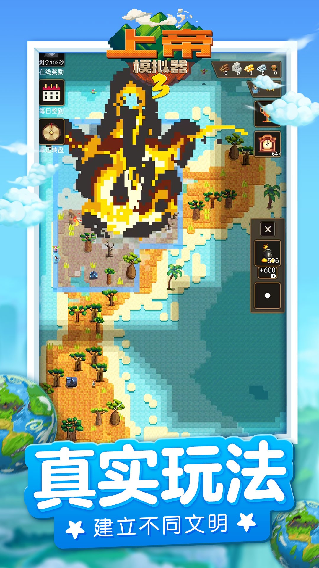 上帝模拟器修仙版游戏下载-上帝模拟器修仙版最新版手游 1.0.1