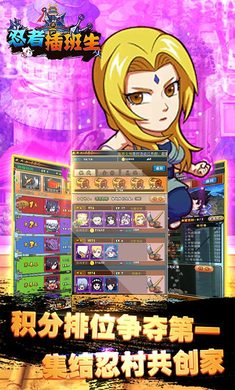 忍者插班生v5.83-忍者插班生游戏不仅以其精美的画风和丰富的玩法著称