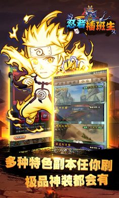 忍者插班生v5.83-忍者插班生游戏不仅以其精美的画风和丰富的玩法著称