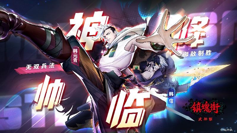 镇魂街：武神觉醒手游下载-镇魂街：武神觉醒安卓版下载 1.0.0