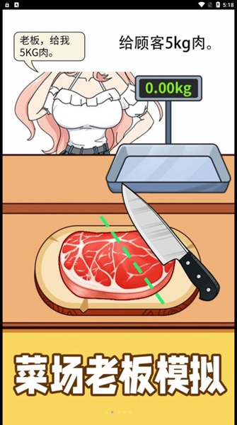 购物狂人游戏下载-购物狂人游戏手机版 1.0