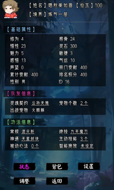 修仙重开模拟器v9.33-修仙重开模拟器是一款趣味独特的模拟养成类游戏