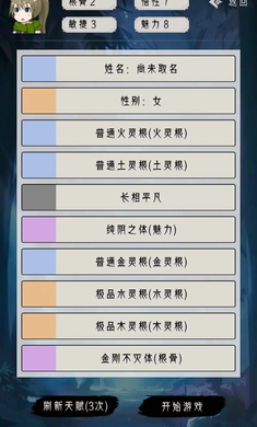 修仙重开模拟器v9.33-修仙重开模拟器是一款趣味独特的模拟养成类游戏