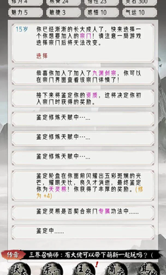 修仙重开模拟器v9.33-修仙重开模拟器是一款趣味独特的模拟养成类游戏