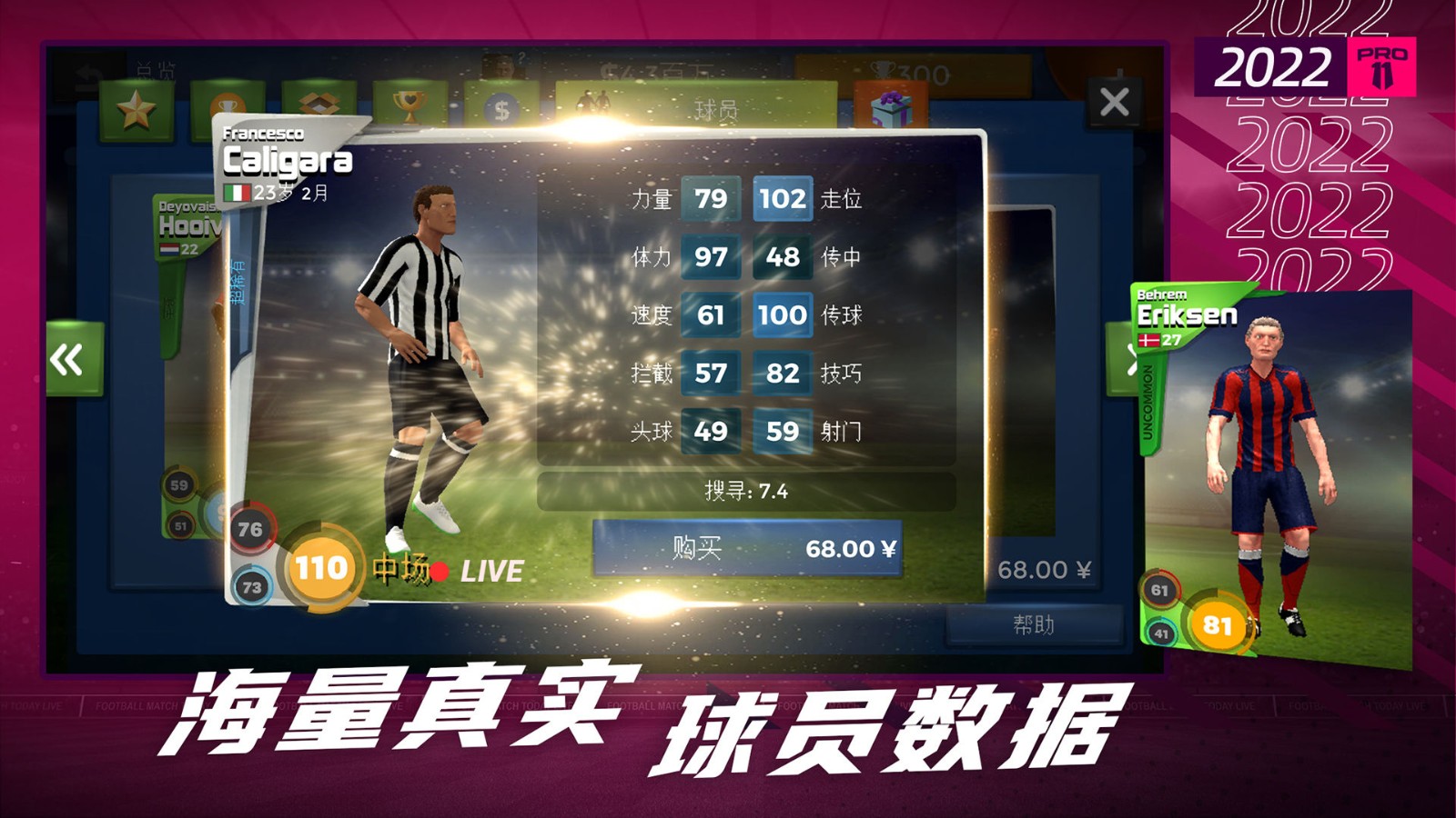 梦幻足球世界内购版游戏下载-梦幻足球世界内购版最新版手游 1.1.7