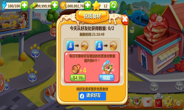 明星大厨2旧版手游下载-明星大厨2旧版最新版游戏下载 6.2.1