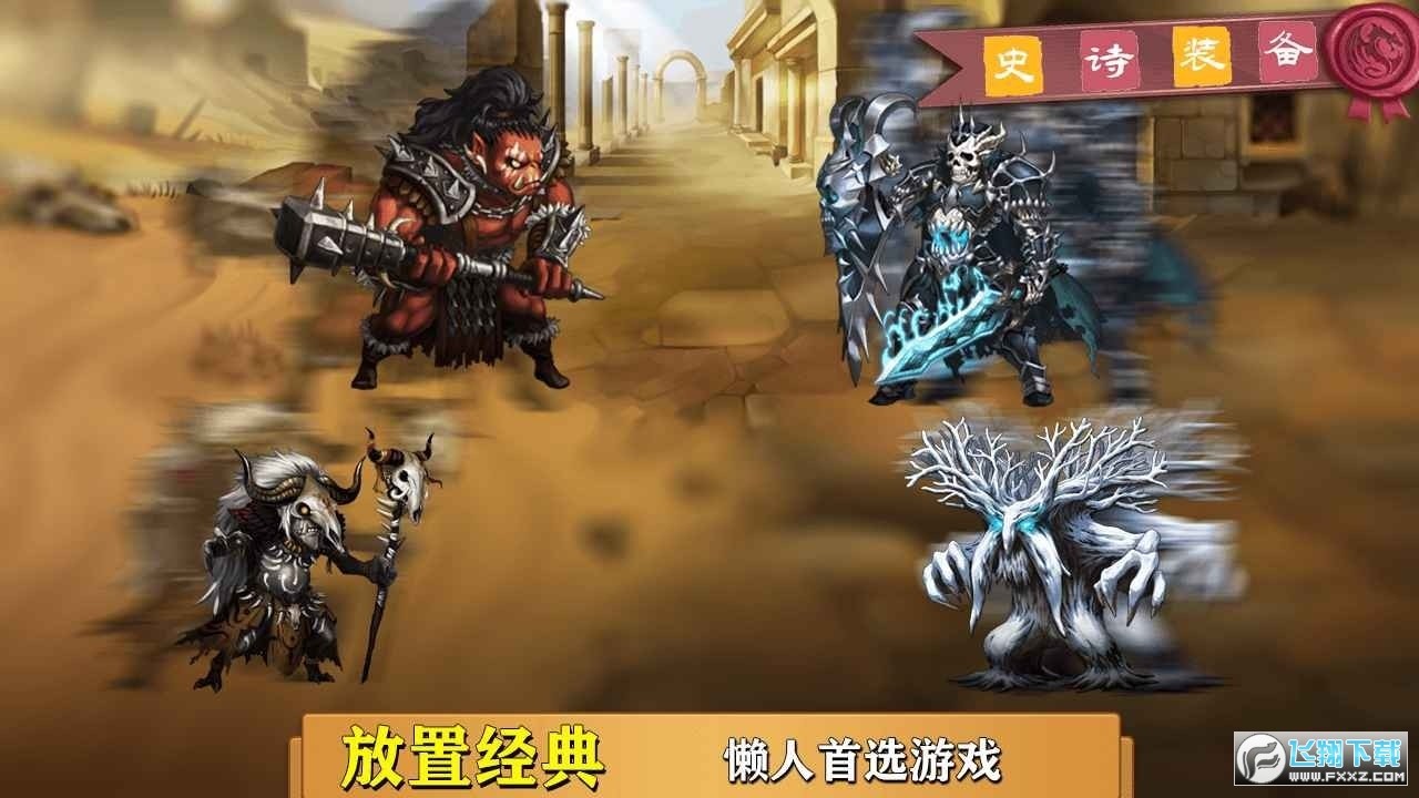 史诗装备游戏下载-史诗装备最新版手游 1.1.2