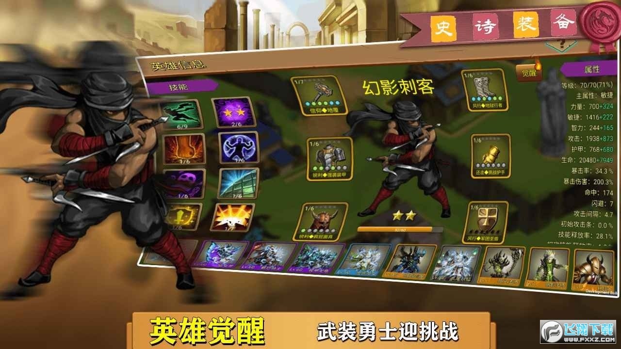 史诗装备游戏下载-史诗装备最新版手游 1.1.2