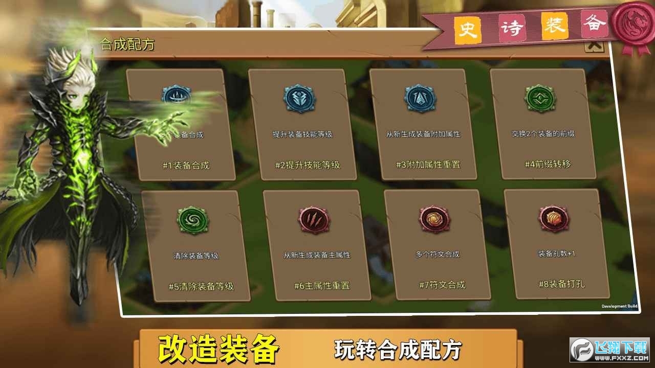 史诗装备游戏下载-史诗装备最新版手游 1.1.2