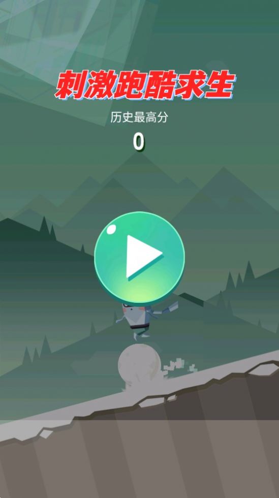 刺激跑酷求生游戏下载-刺激跑酷求生游戏官方安卓版 1.0.3