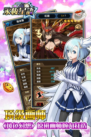 永恒星语v8.12-永恒星语融合了日系画风与卡牌RPG玩法的手游