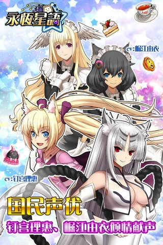 永恒星语v8.12-永恒星语融合了日系画风与卡牌RPG玩法的手游