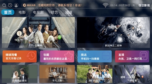 悟空影视免费观看视频——尽享无限影视盛宴