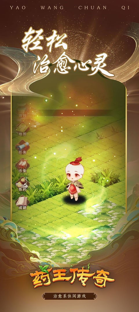 药王传奇v2.45-药王传奇以其独特的药材收集和消除玩法