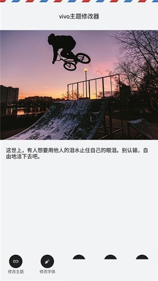 vivo主题修改器下载安装-vivo主题修改器app官网下载 5.5.2