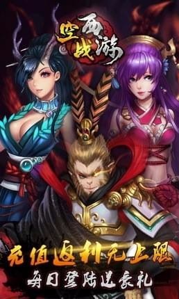 空战西游v2.99-空战西游游戏通过丰富的关卡设计、角色自定义和空中战斗模式