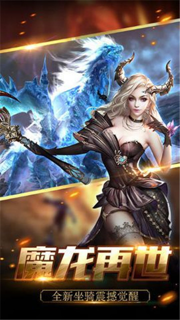 魔界恶兽v5.29-魔界恶兽令人热血沸腾的大型魔幻题材ARPG手游