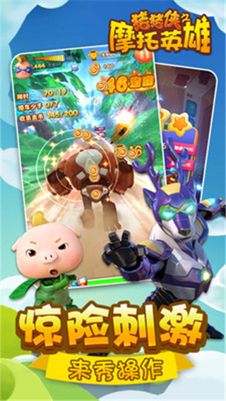 猪猪侠之摩托英雄v7.73-猪猪侠之摩托英雄通过其可爱的卡通屏幕设计和精美的3D建模