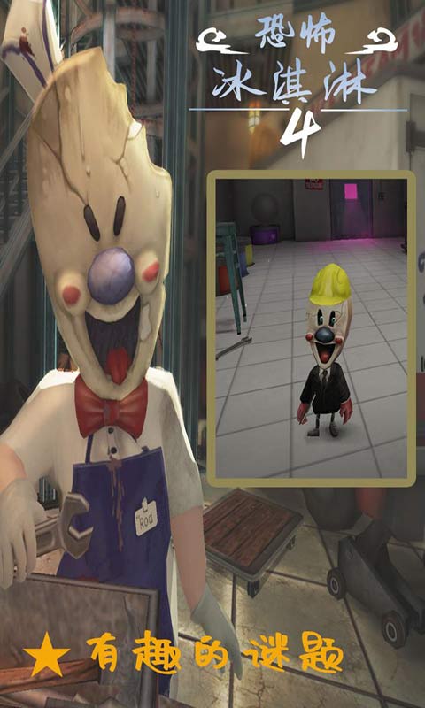 恐怖冰淇淋4无限子弹版最新手游下载-恐怖冰淇淋4无限子弹版安卓游戏下载 1.0