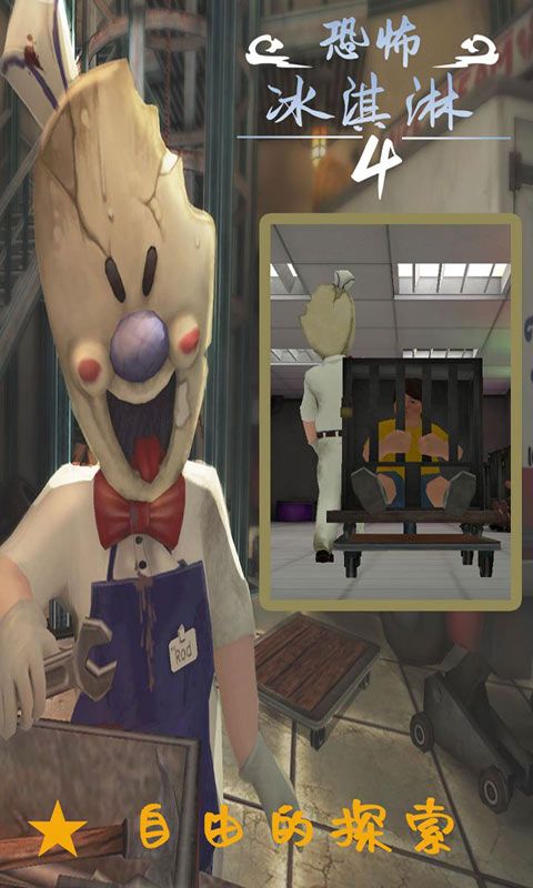 恐怖冰淇淋4无限子弹版最新手游下载-恐怖冰淇淋4无限子弹版安卓游戏下载 1.0
