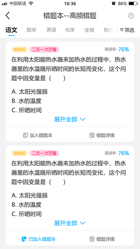 错题星学习手机版官网下载安装-错题星学习手机app最新版下载 1.0.4