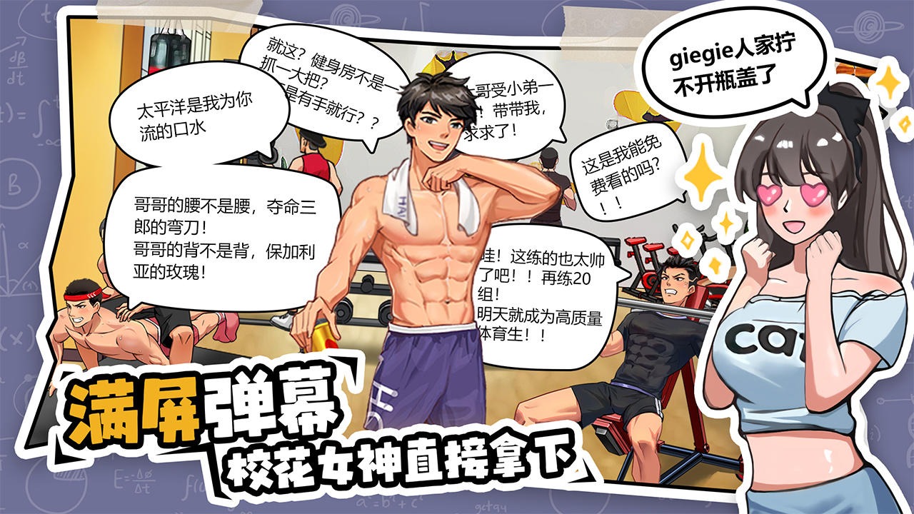 体育生的集体生活免广告手游下载-体育生的集体生活免广告安卓版下载 1.0.0