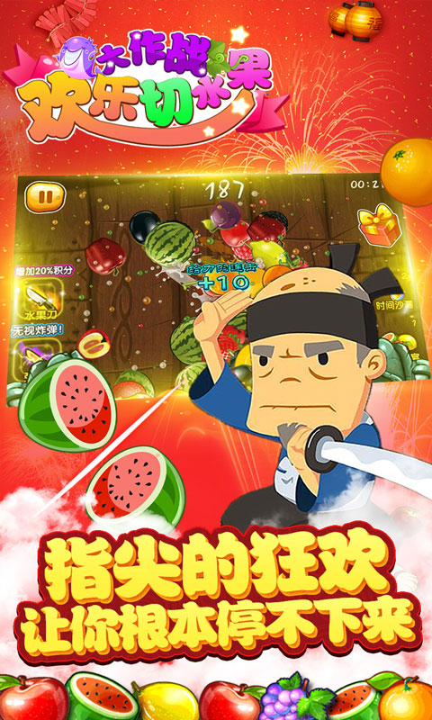 欢乐切水果大作战v1.97-欢乐切水果大作战充满趣味和挑战的动作闯关手游