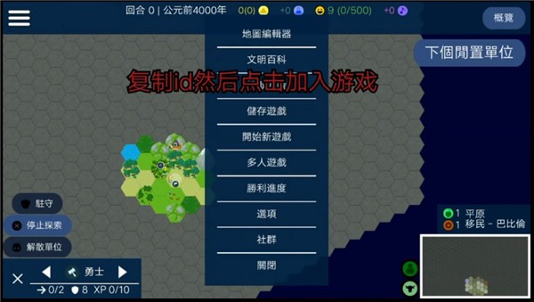 文明帝国unciv内置菜单版