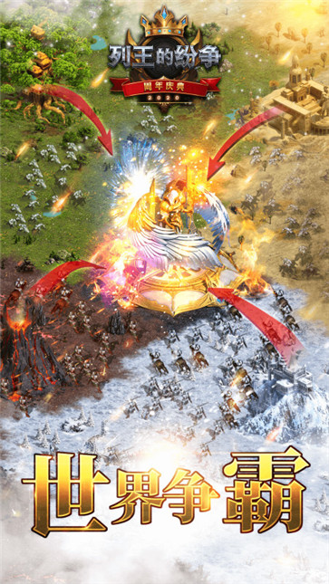 列王的纷争无限金币版手游下载-列王的纷争无限金币版最新版游戏下载 5.22.0