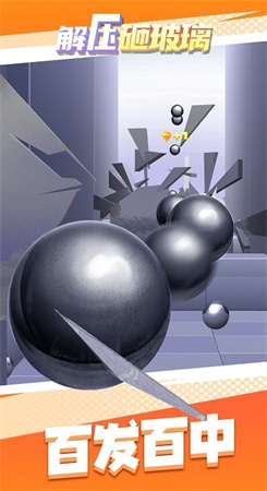 解压砸玻璃手游下载-解压砸玻璃最新版游戏下载 1.0.0
