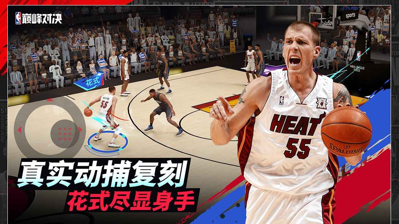 nba巅峰对决手游下载-nba巅峰对决安卓版下载 0.17.0