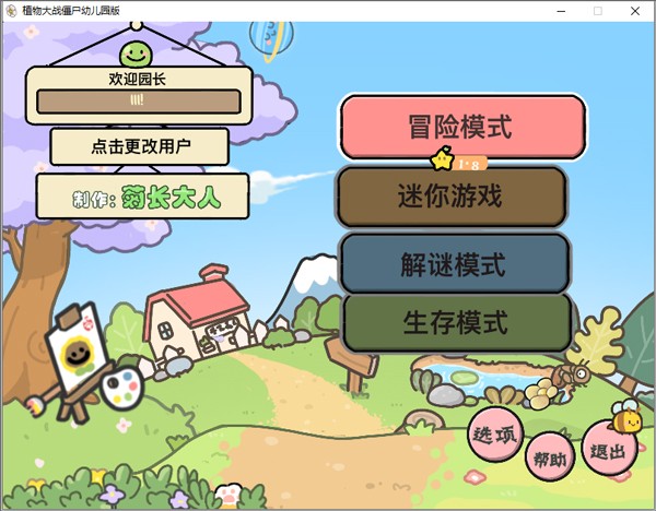 植物大战僵尸幼儿园TV版