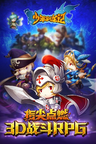 少年驯龙记v7.16-少年驯龙记融合了校园生活与激烈战斗的元素