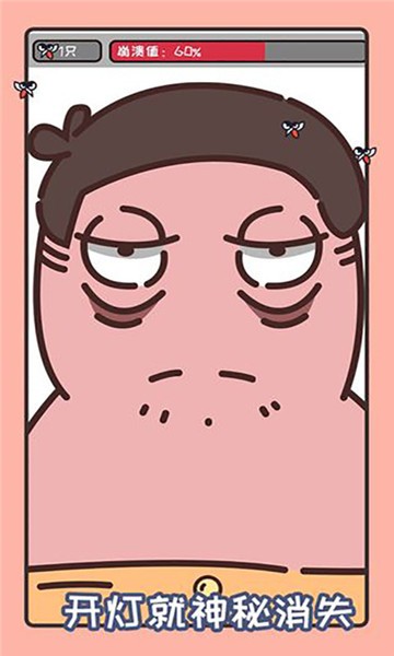 拍死那蚊子v7.76-拍死那蚊子游戏是一款以消灭可恶的文字为主题的休闲益智类游戏