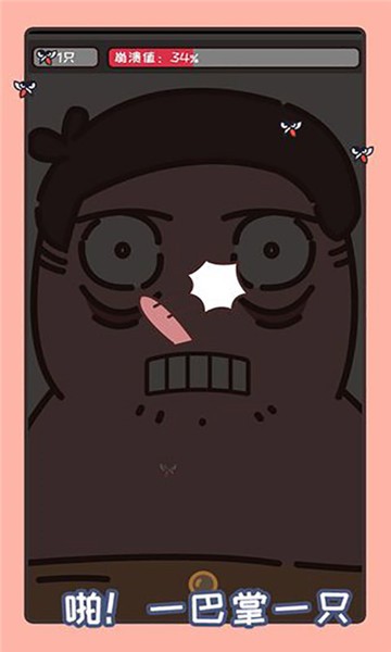 拍死那蚊子v7.76-拍死那蚊子游戏是一款以消灭可恶的文字为主题的休闲益智类游戏