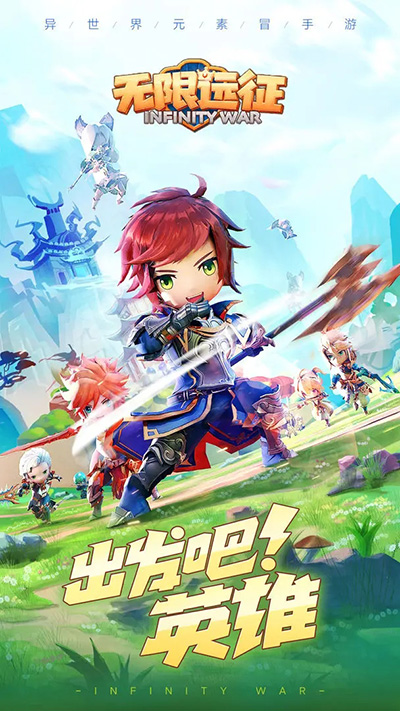 无限远征v6.85-无限远征是一款卡通风格的角色扮演类游戏