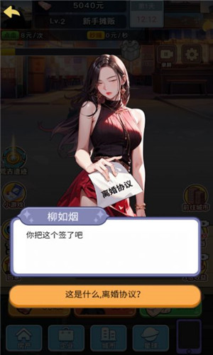 大哥逆袭记v6.67-大哥逆袭记游戏是一款以模拟经营为游戏的休闲益智类游戏