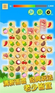 开心水果连连看2v6.99-开心水果连连看2是一款具有丰富挑战的休闲益智类游戏