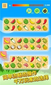 开心水果连连看2v6.99-开心水果连连看2是一款具有丰富挑战的休闲益智类游戏