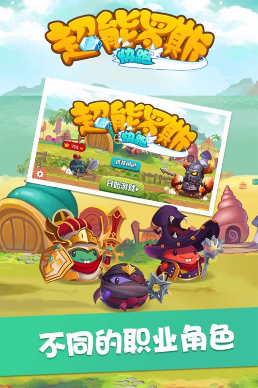 超能罗斯快跑v2.35-超能罗斯快跑突然出现的魔将士破坏了罗斯杰尼的约会