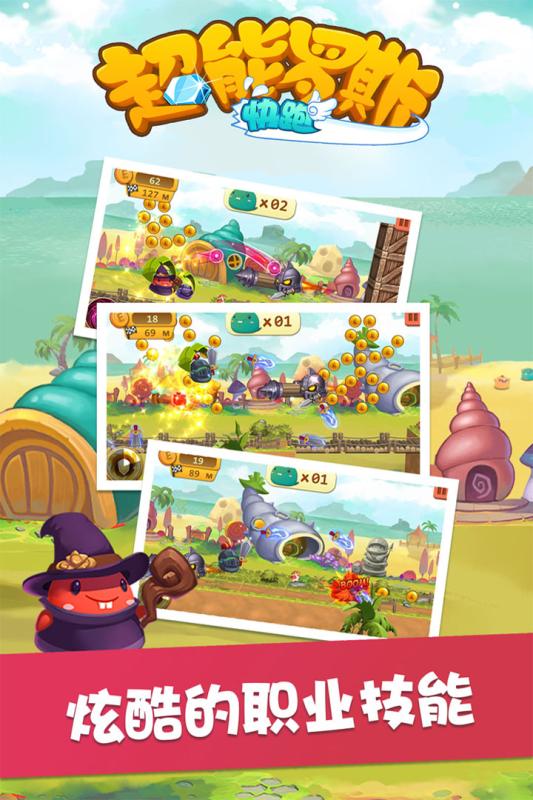 超能罗斯快跑v2.35-超能罗斯快跑突然出现的魔将士破坏了罗斯杰尼的约会