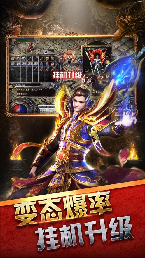 焚天之怒v9.55-焚天之怒以其复古的传奇玩法和丰富的职业设定吸引了众多玩家