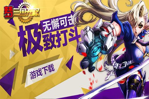 梦三国无双v9.80-梦三国无双游戏将经典三国历史人物与星际时代相结合