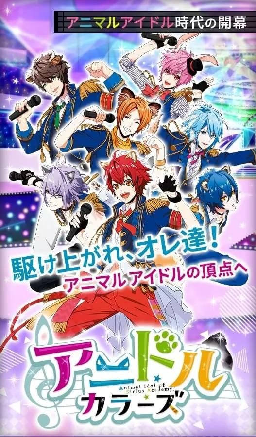 动物偶像v1.53-动物偶像融合了精致的画风、美型人物设计和丰富的玩法