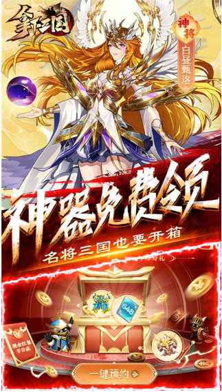 拿下三国v8.89-拿下三国带你重返三国乱世